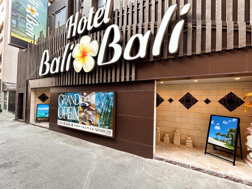 Hotel Balibali 鶯谷 東京都 外观 照片